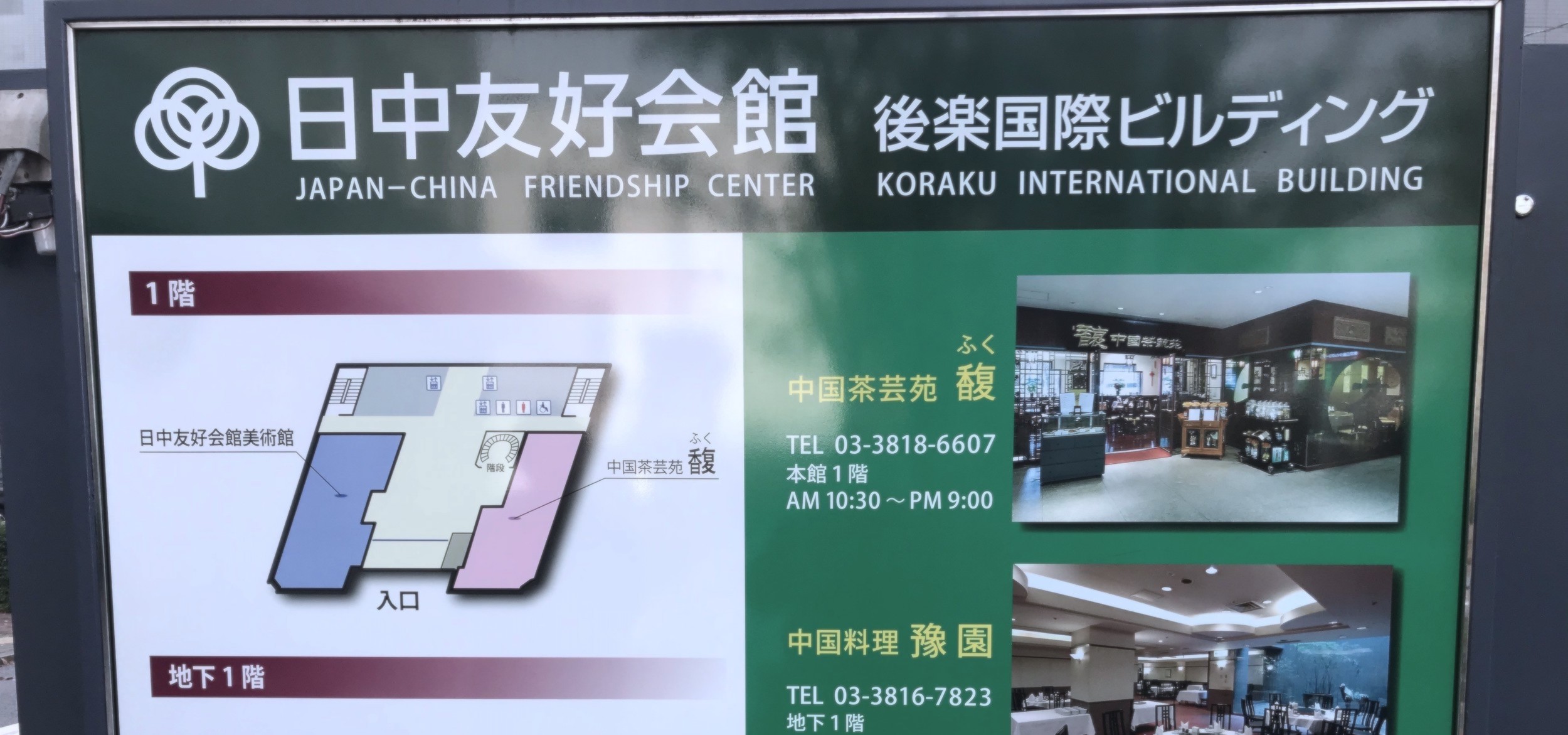 A photo of a guide to a Japan-China Friendship center in Japan. | CSIS